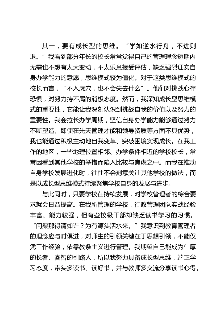 校长论坛发言:办学治校需要秉持长期主义,雕琢教育未来蓝图_第2页