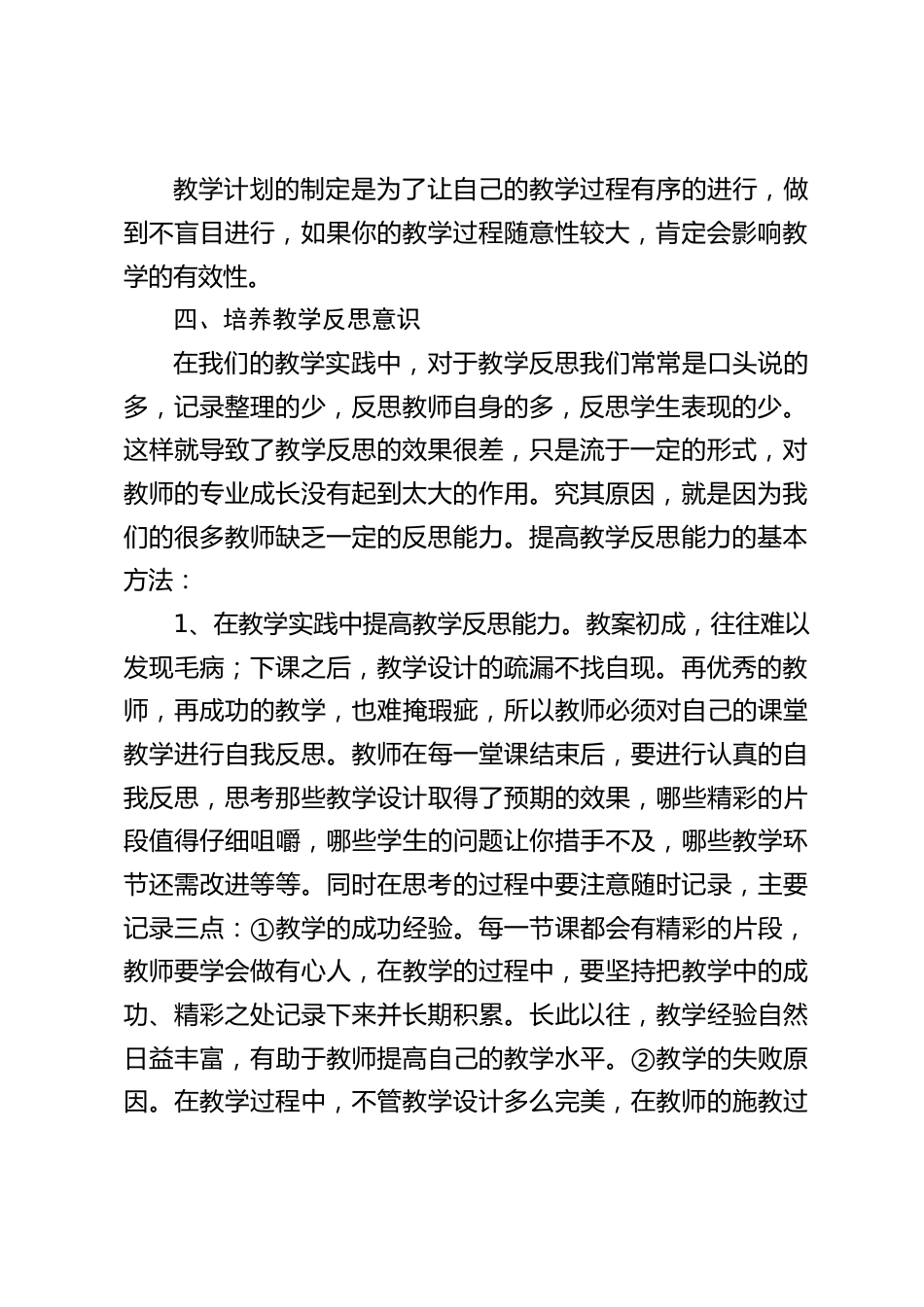 校长思考:如何抓好教学常规管理_第2页