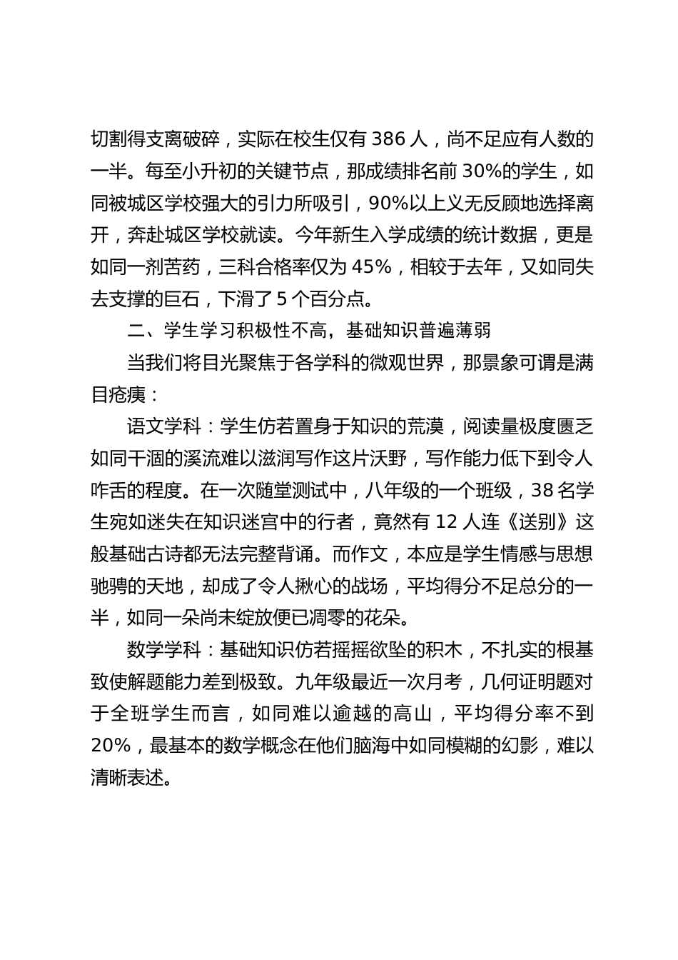 教育教学经验交流会上,校长讲话:“留不住优生、转化不了差生” 困境突围之道,精准方案剑指核心!_第2页