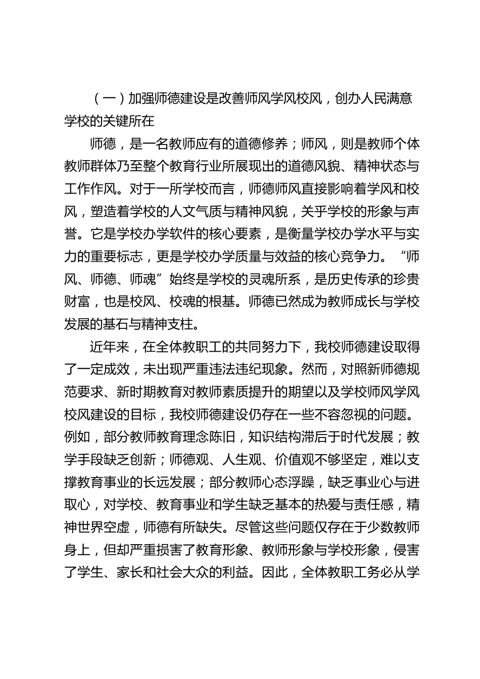 校长在教师会上讲话:加强师德师风建设,共筑教育美好未来_第2页
