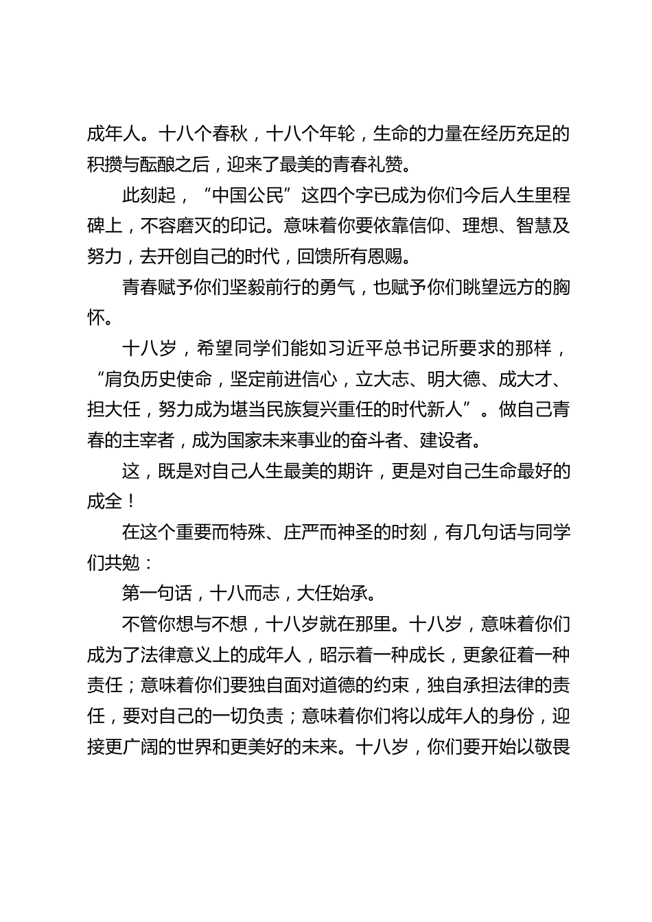 校长在成人礼上精彩发言:青春赋予你们坚毅前行的勇气,也赋予你们眺望远方的胸怀_第2页