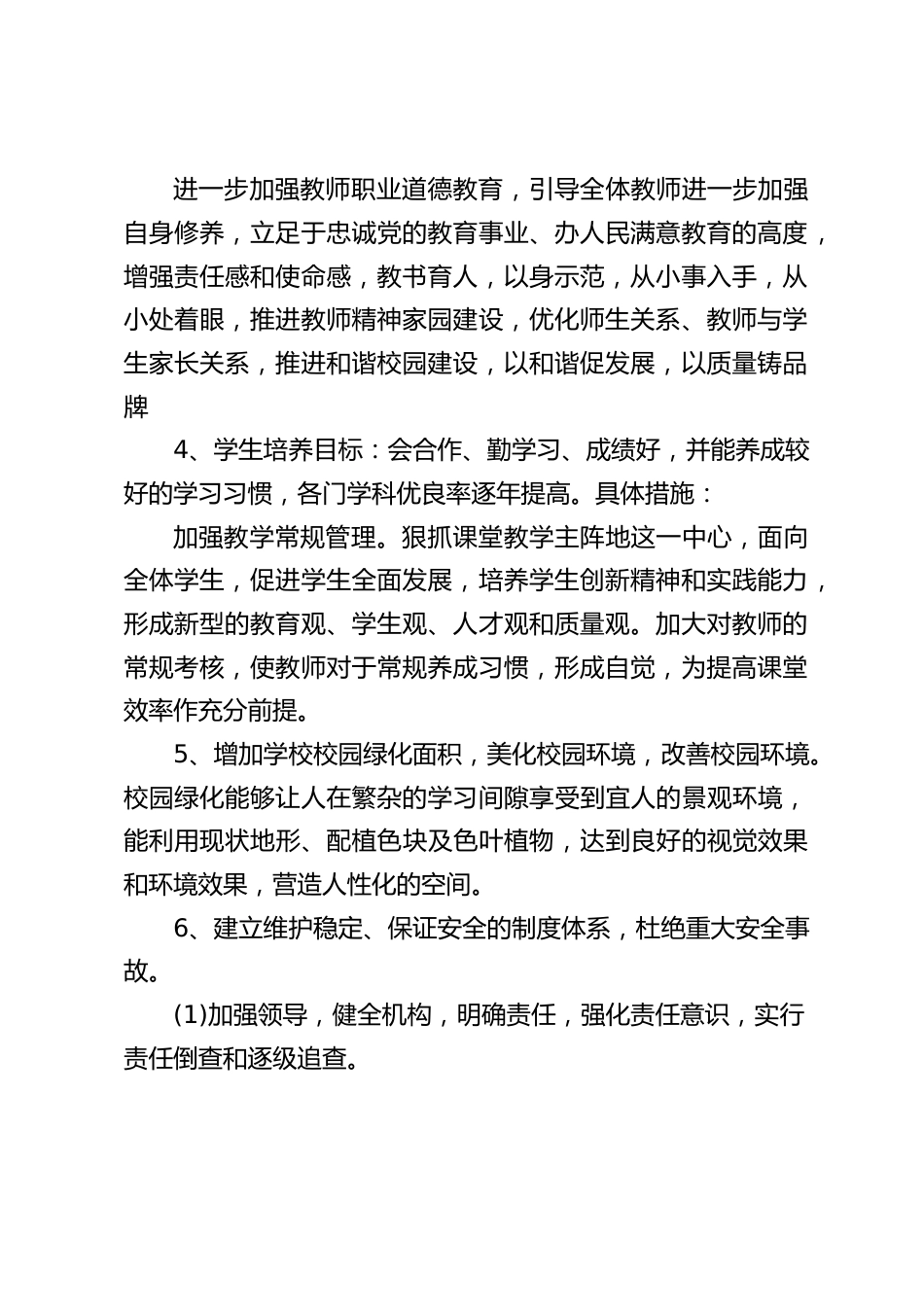 学校督导工作校长汇报:齐心协力,扎实工作,提高办学质量_第2页