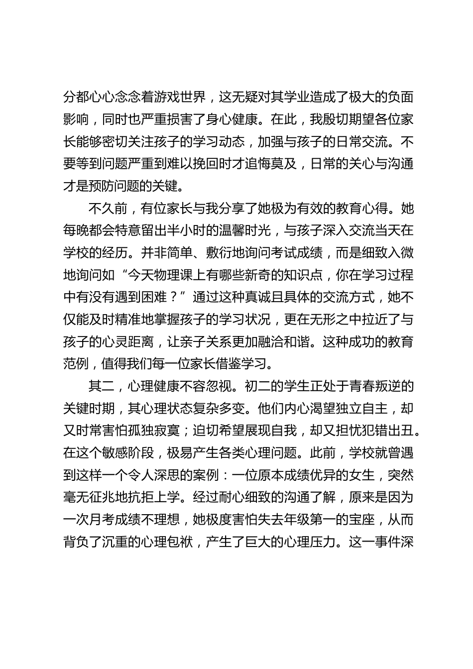 八年级家长会副校长发言:聚焦初二,家校合作助力孩子成长_第2页