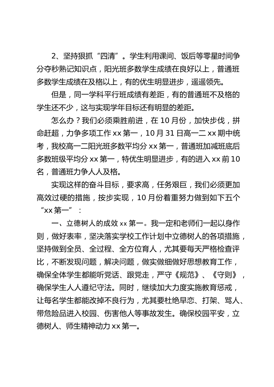 高一高二第一次月考质量分析会上,校长发言:努力吧,胜利一定属于你们_第2页
