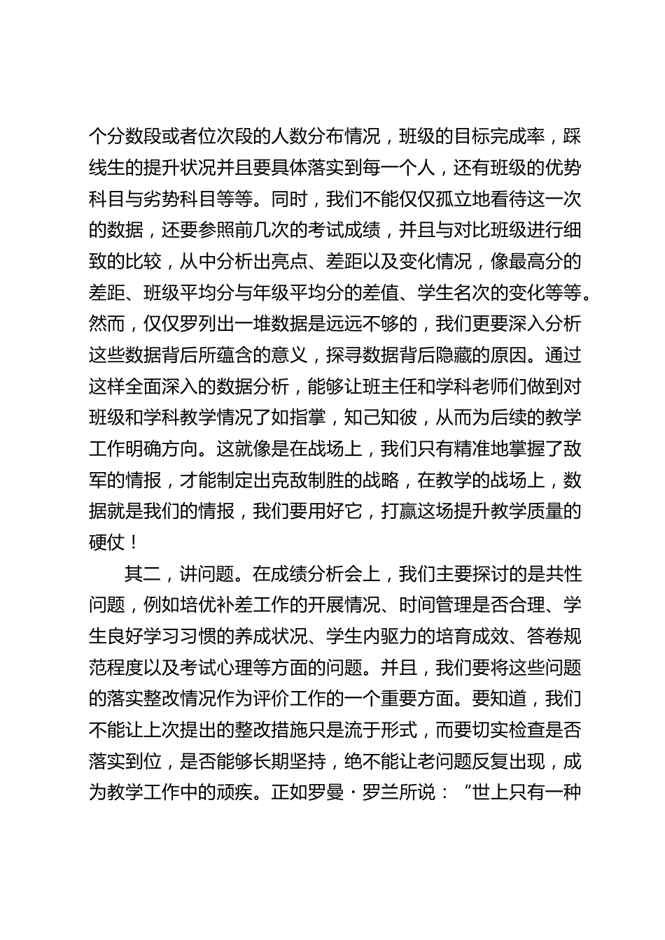 校长在全体教师例会上发言:以 “三讲三不讲” 为钥,开启成绩分析与教学提升新征程_第2页