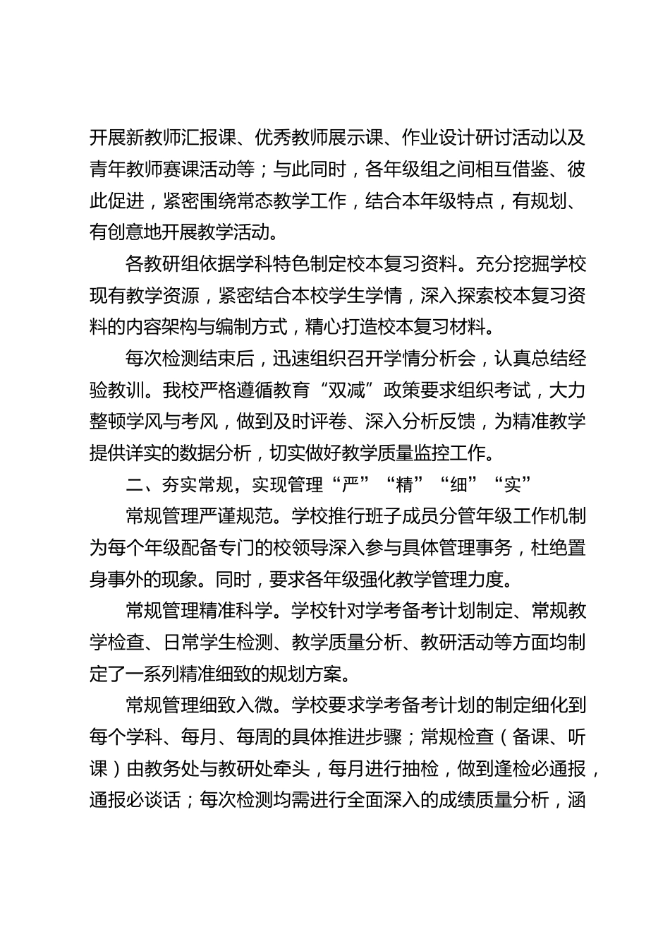 校长在全县教育教学管理工作会上发言:着力教学管理,促进教学品质提升_第2页