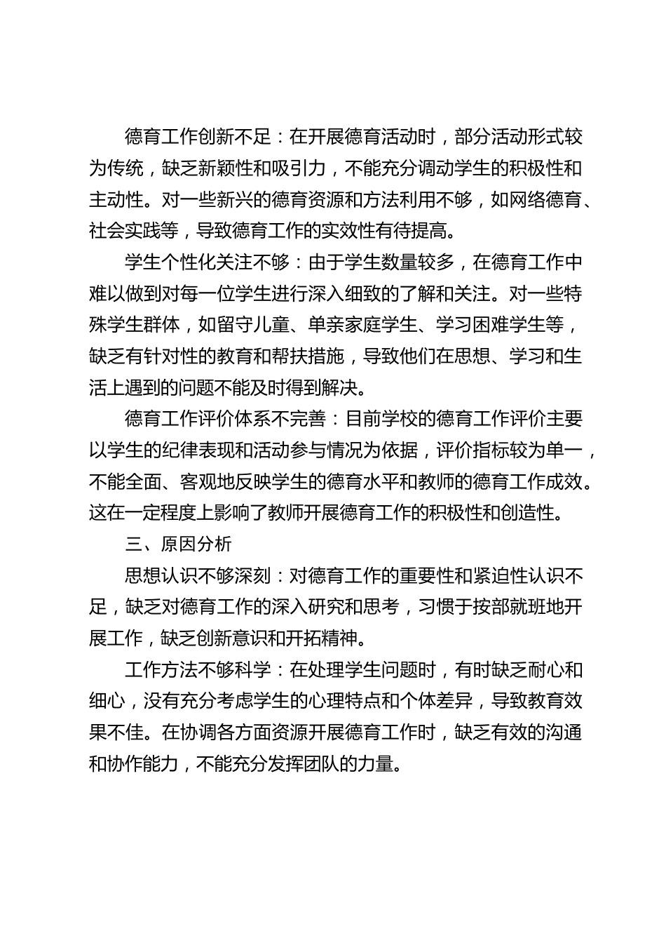 分管德育副校长在民主生活会上发言:不断提高自身的综合素质和工作能力_第2页