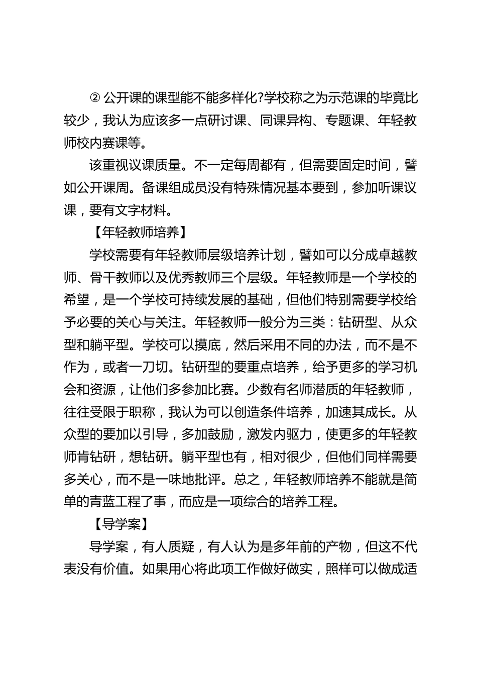 学校教学教研工作研讨会,校长发言:一个学校要想发展得好,不重视教研肯定是不行的_2_第2页