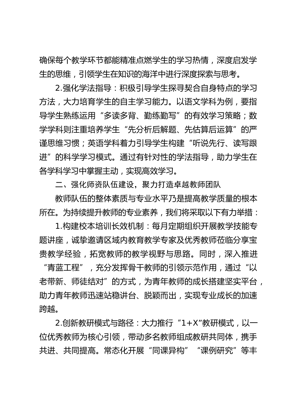 教学副校长在提高教育教学质量交流会上讲话:全方位培育学生的综合素质_第2页