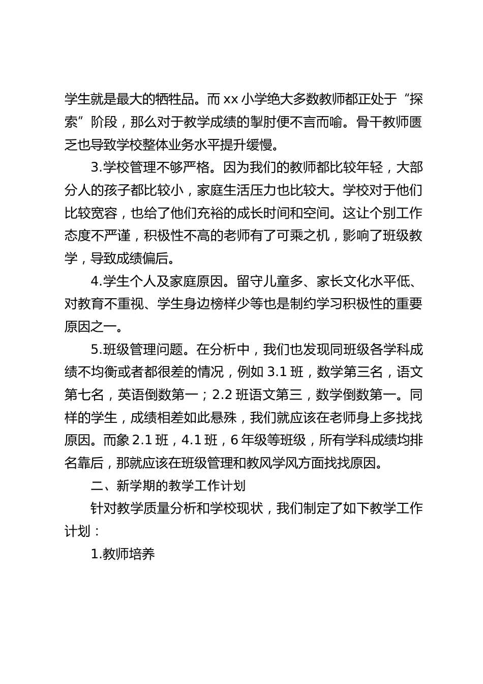 教学督导汇报:谈了3块内容_第2页