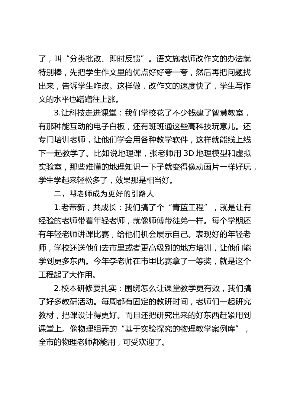 提高教育教学质量,教学副校长发言:我们只要一直努力探索,学校的教育肯定会越来越棒_第2页
