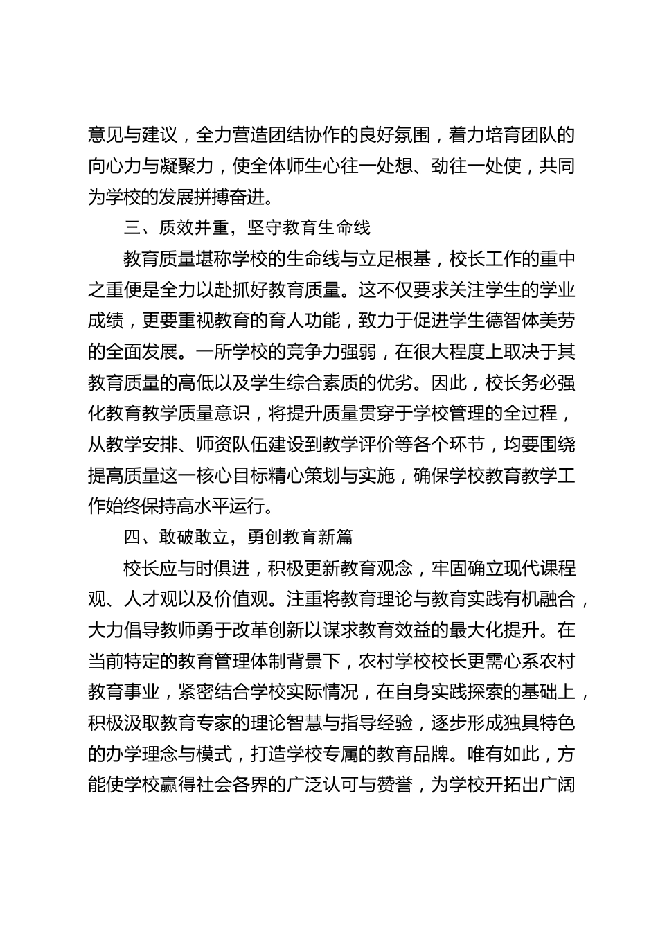 校长思考:校长应具备4种意识_第2页
