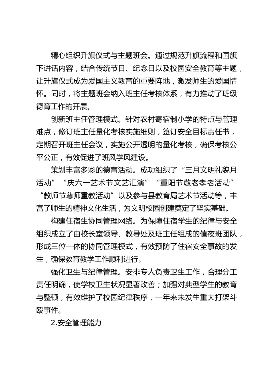 副校长述职报告: 德,能,勤,绩,廉视角下的工作回顾与展望_第2页