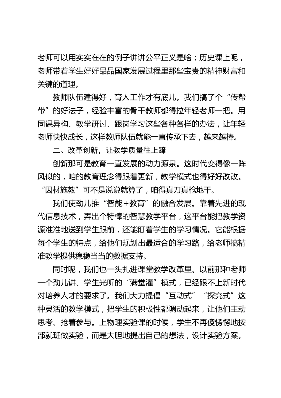 校长在全县教育教学管理工作会上发言:人人都育人、时时都育人、处处都育人_第2页