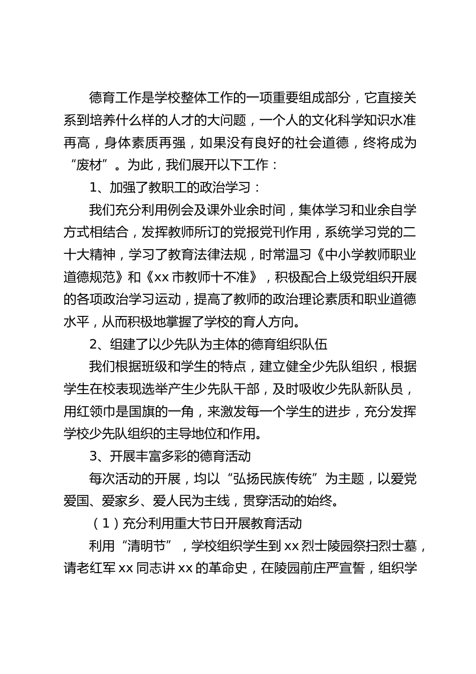 农村小学校长年度考核个人工作总结:做了5方面的的工作_第2页
