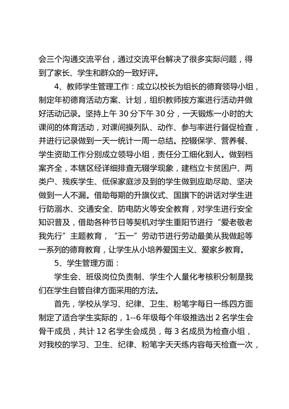 督导检查校长汇报:讲了7个方面_第2页