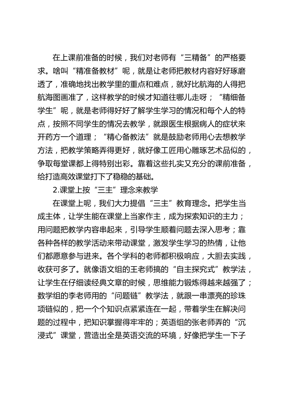 全县教育教学管理工作会上,校长讲话把学生放在第一位,把教学质量看得最重_第2页