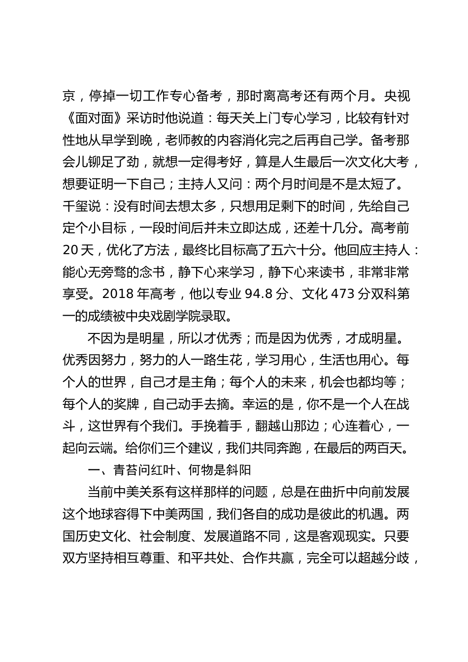 高考倒计时200天冲刺励志活动,校长讲话:教育是农业,日出而作,日落而息,勤劳踏实,水到渠成_第2页