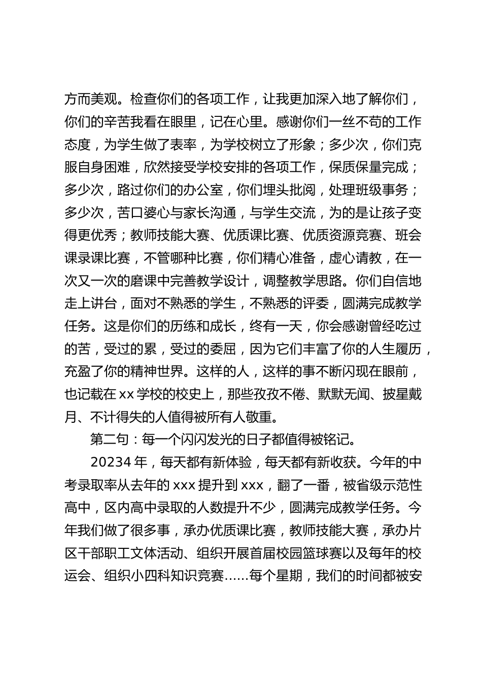 期末总结大会,校长发言:不负重望,做更优质的教育,不负一方百姓_第2页