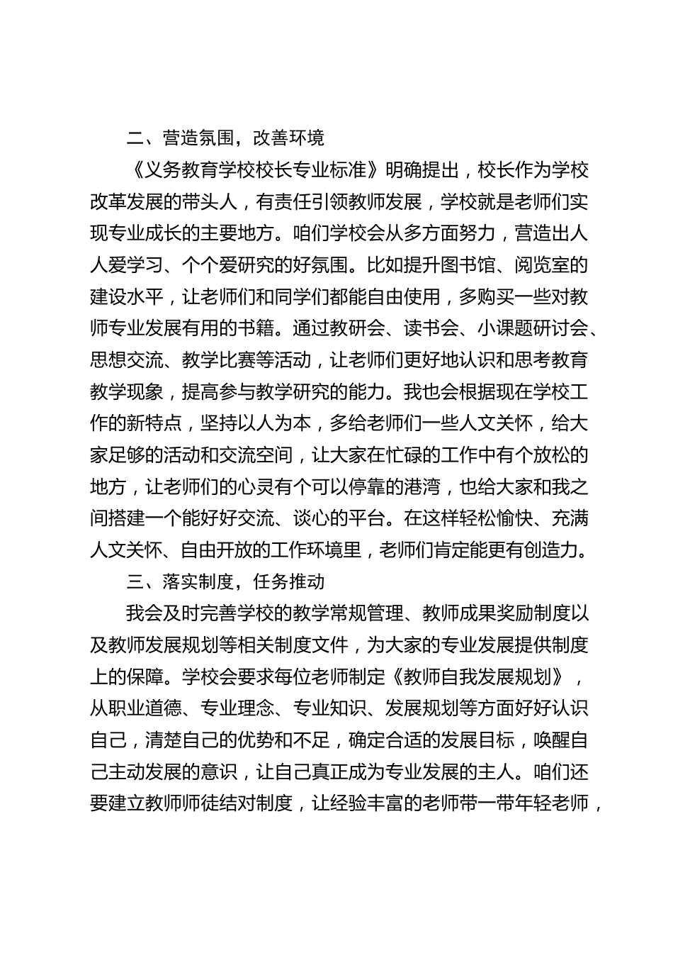 校长在教师队伍建设工作会议上的讲话:多策并举,引领教师专业成长新征程_第2页