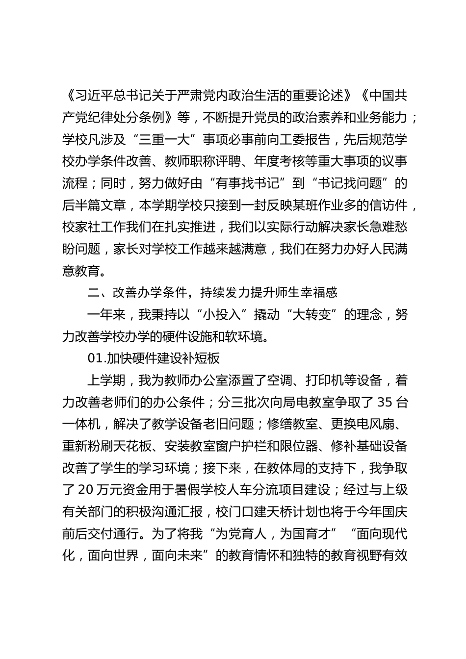 2023-2024学年度学校班子述职报告:时光见证了我们追梦的步伐,岁月铭刻了我们奋斗的足迹_第2页