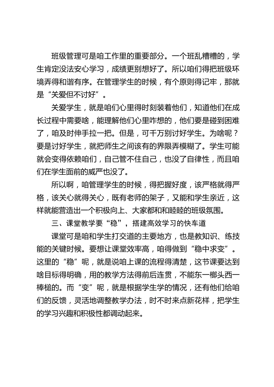 校长在教师例会上精彩讲话:想让学生成绩飙升?教师的 “稳” 为何是决胜关键?_第2页