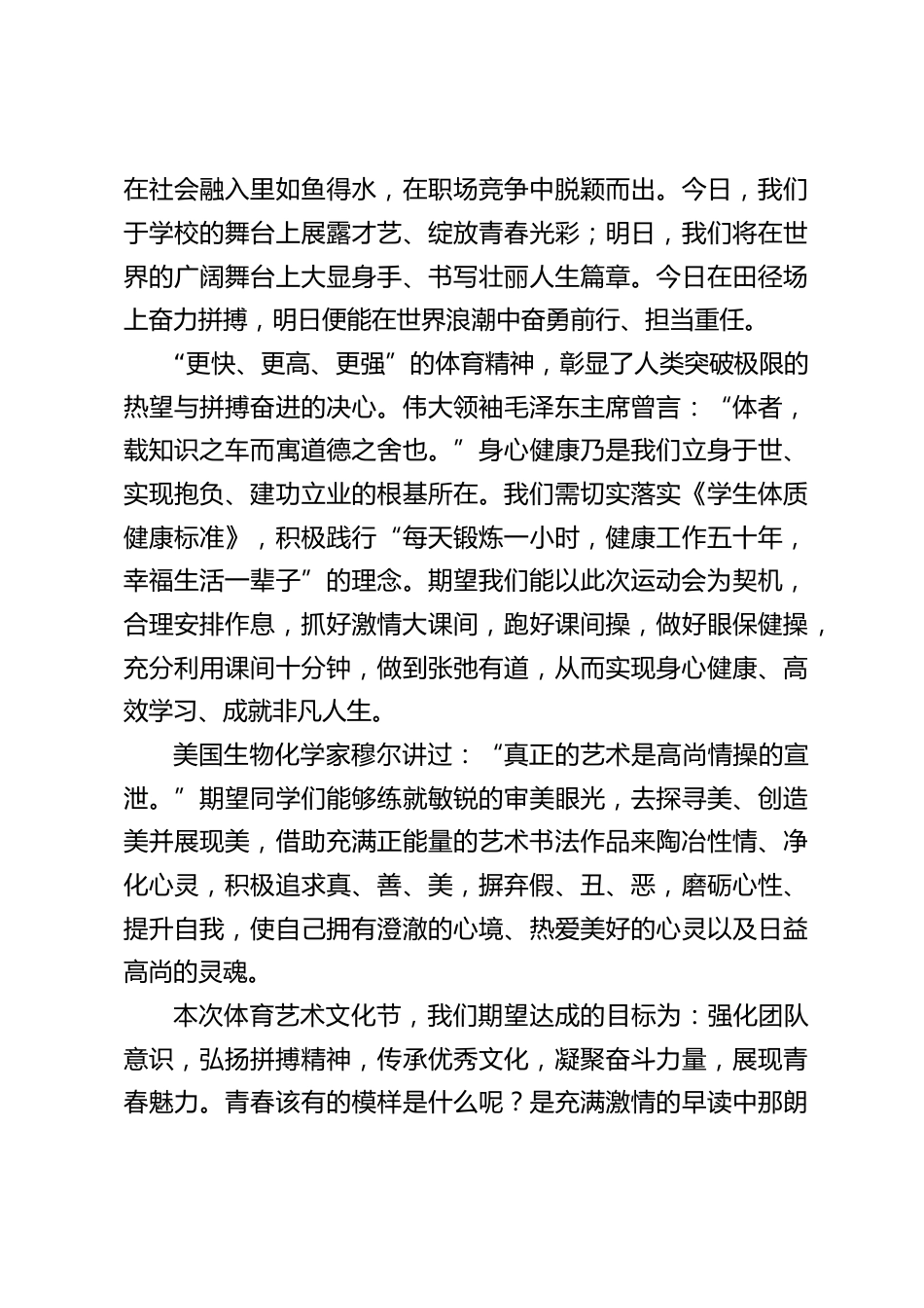 2024年冬季体育艺术科技文化节开幕式,校长致辞:增强团队意识,弘扬拼搏精神_第2页