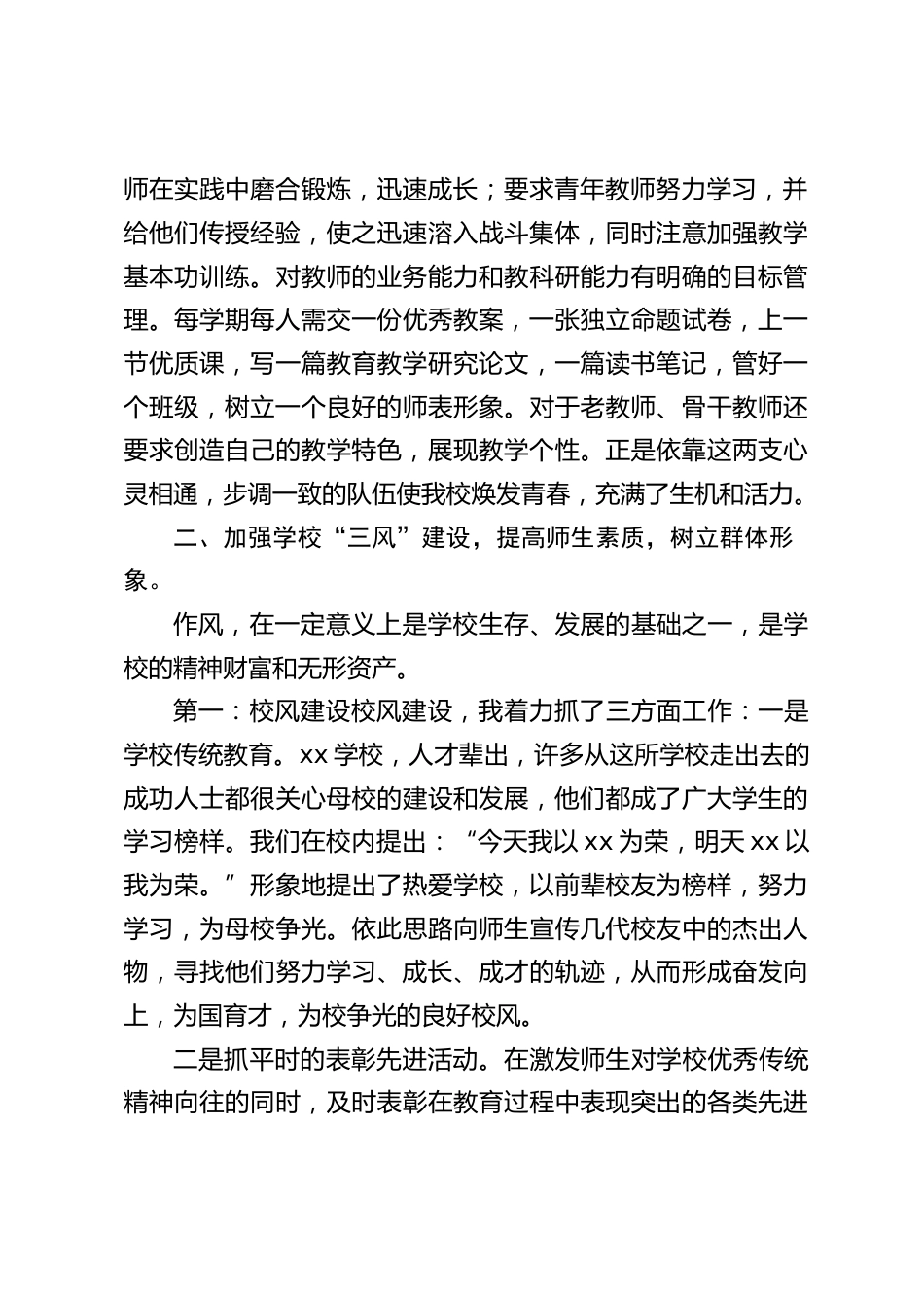 2024年度校长个人工作总结:努力把学校办出特色来,谋求新的发展_第2页