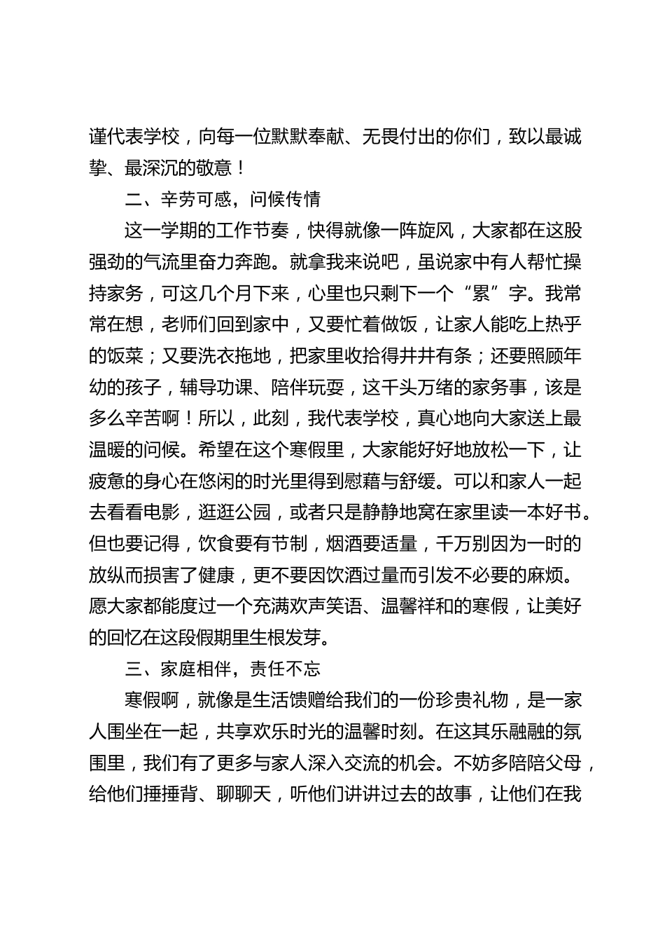 寒假离校前,教职工聚会,校长发言:祝各位身体健康,家家幸福,寒假愉快_第2页