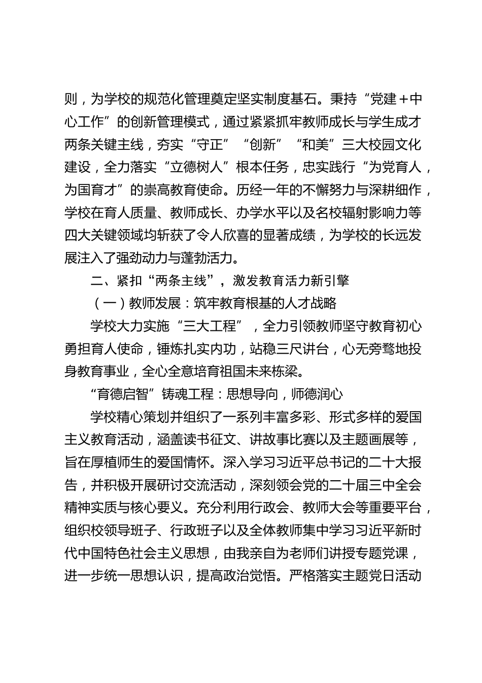 2024年度小学校长述职报告:于非凡浪潮中勇毅奋进_第2页