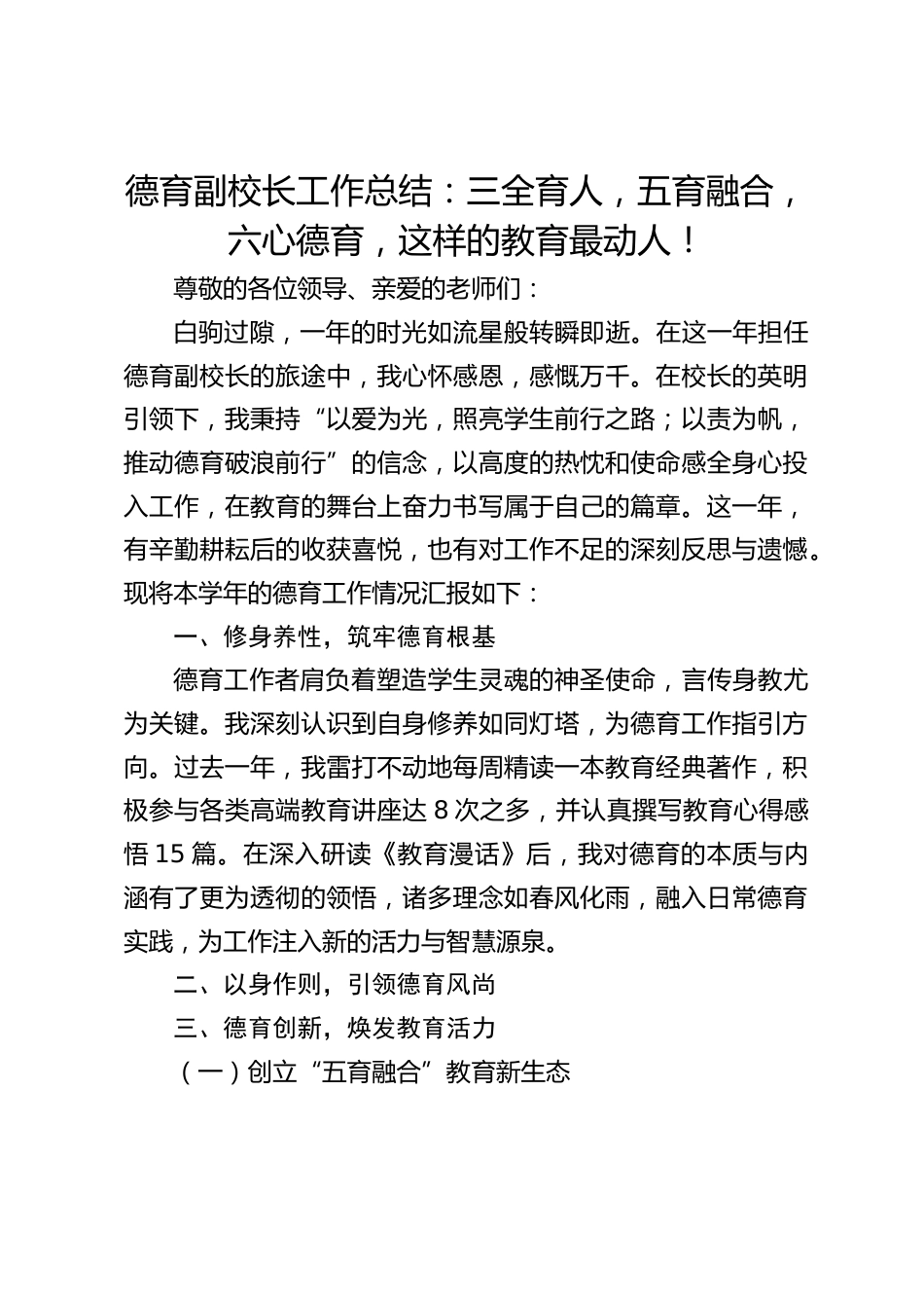 德育副校长工作总结:三全育人,五育融合,六心德育,这样的教育最动人!_第1页