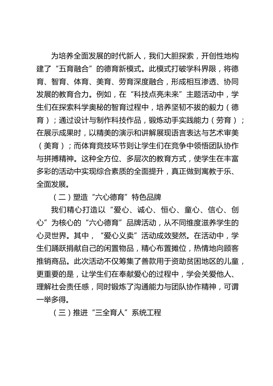 德育副校长工作总结:三全育人,五育融合,六心德育,这样的教育最动人!_第2页