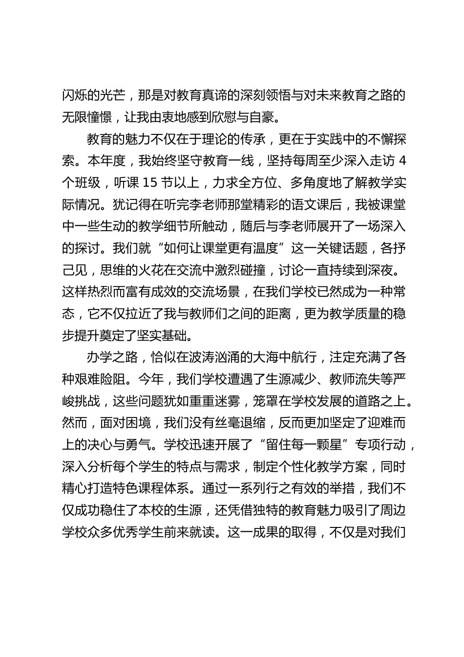 2024校长年终总结述职报告:育人“九字心经”_第2页