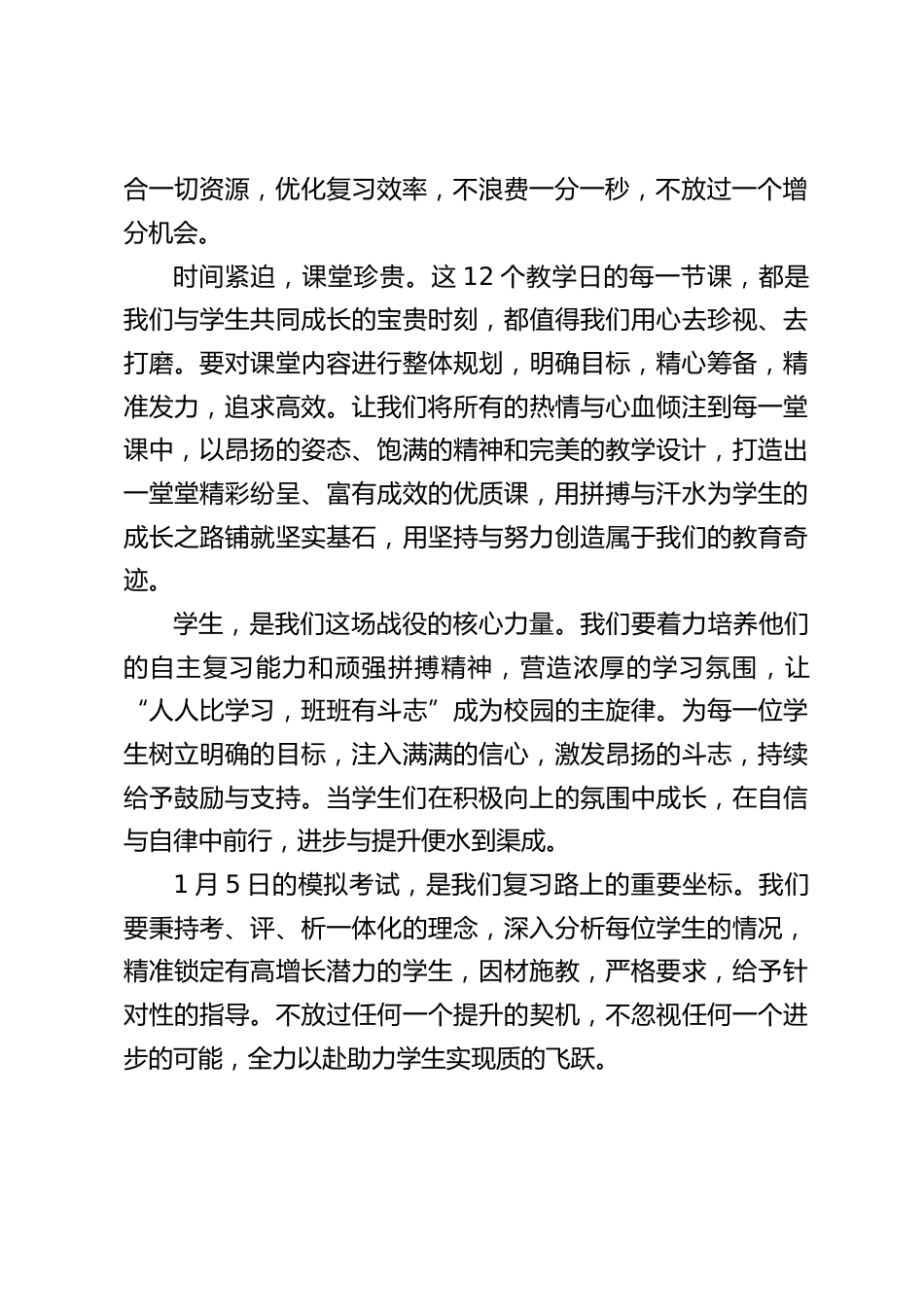 期末复习教师动员会上,校长发言:用行动诠释奋斗的意义,用拼搏书写教育的华章_第2页