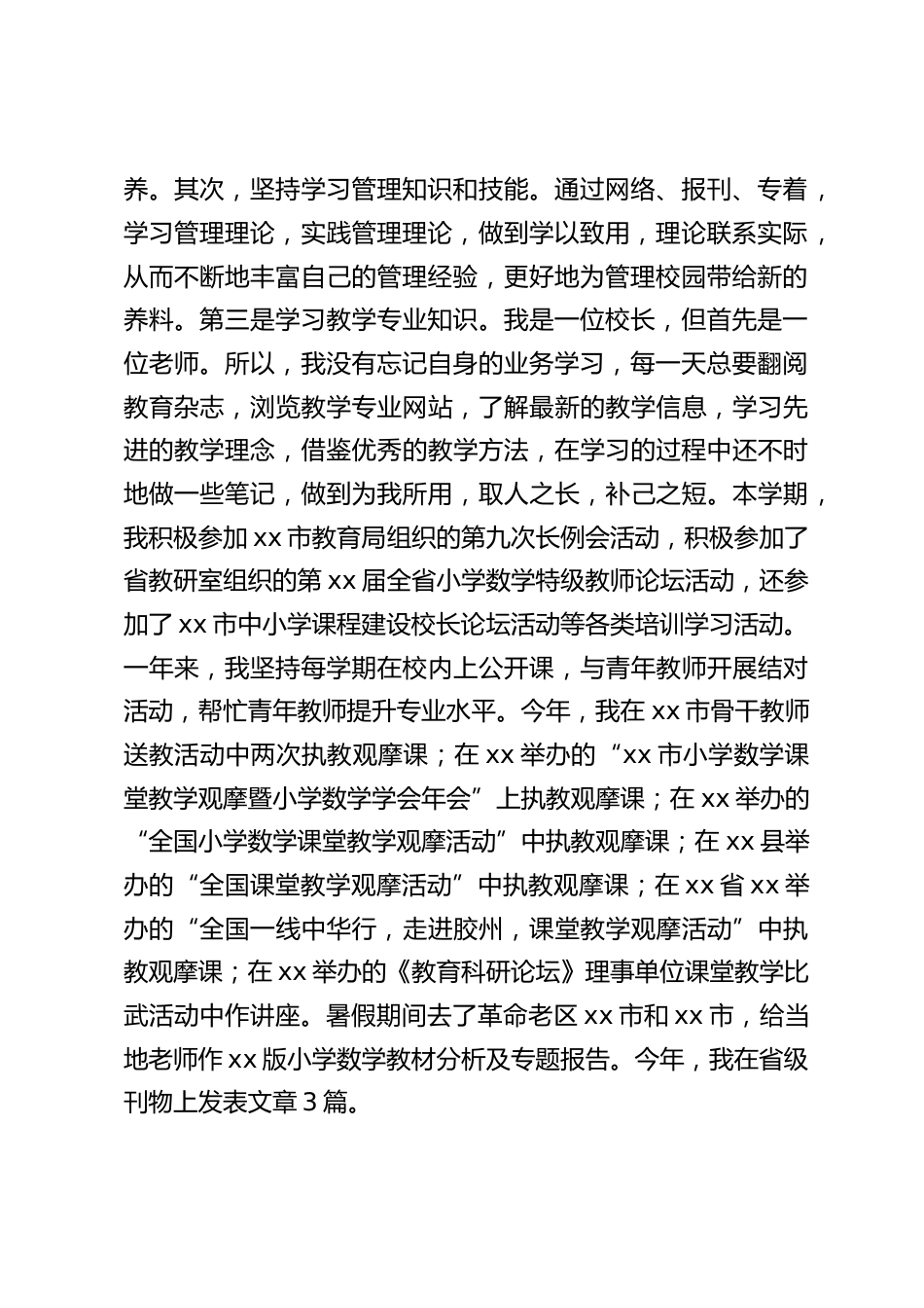 2024年度校长工作总结汇报:虽然取得了一点成绩,但工作中必须存在着许多缺点和错误_第2页