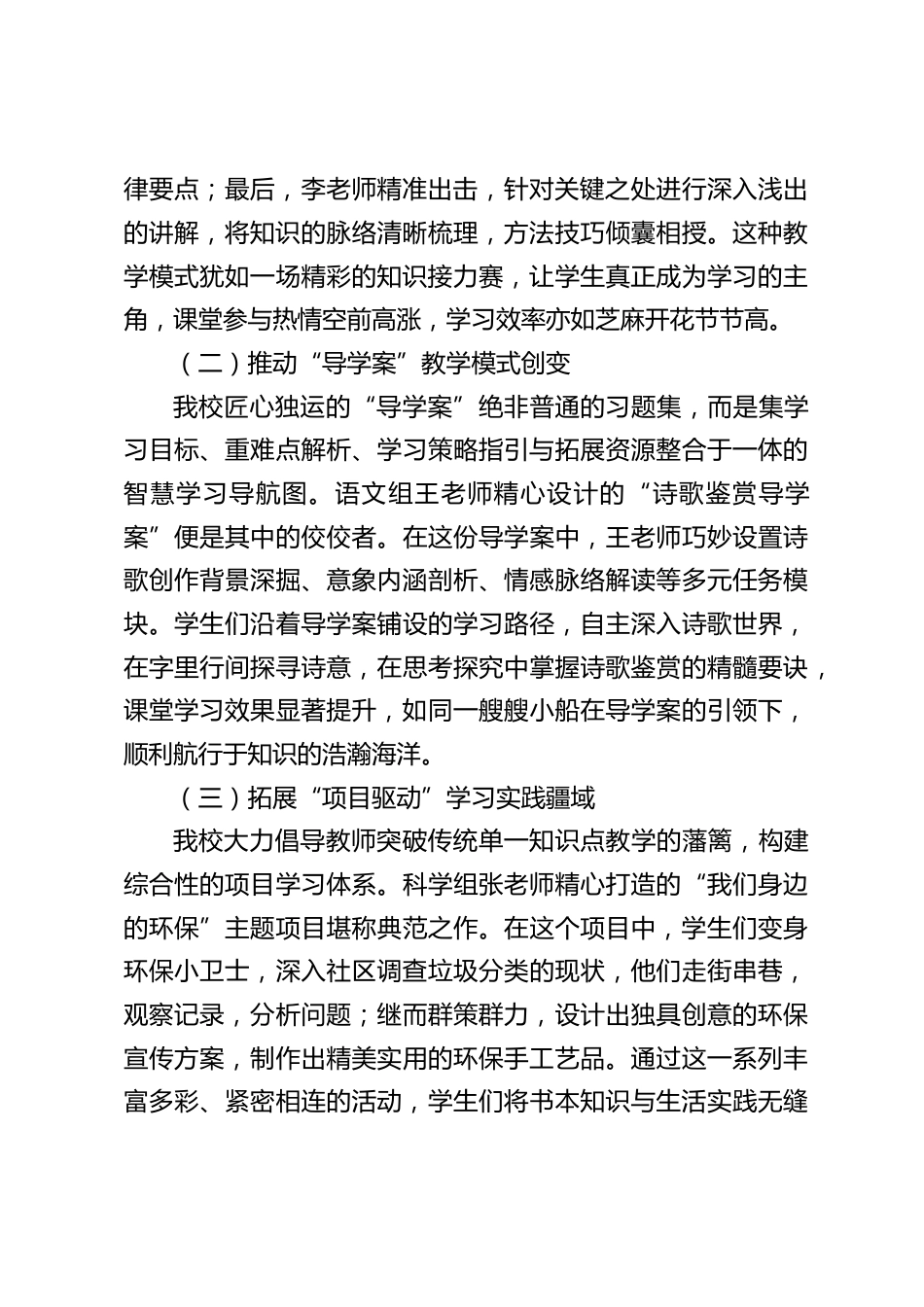 校长在教育教学经验交流会上发言:推动教育质量的全方位提升_第2页