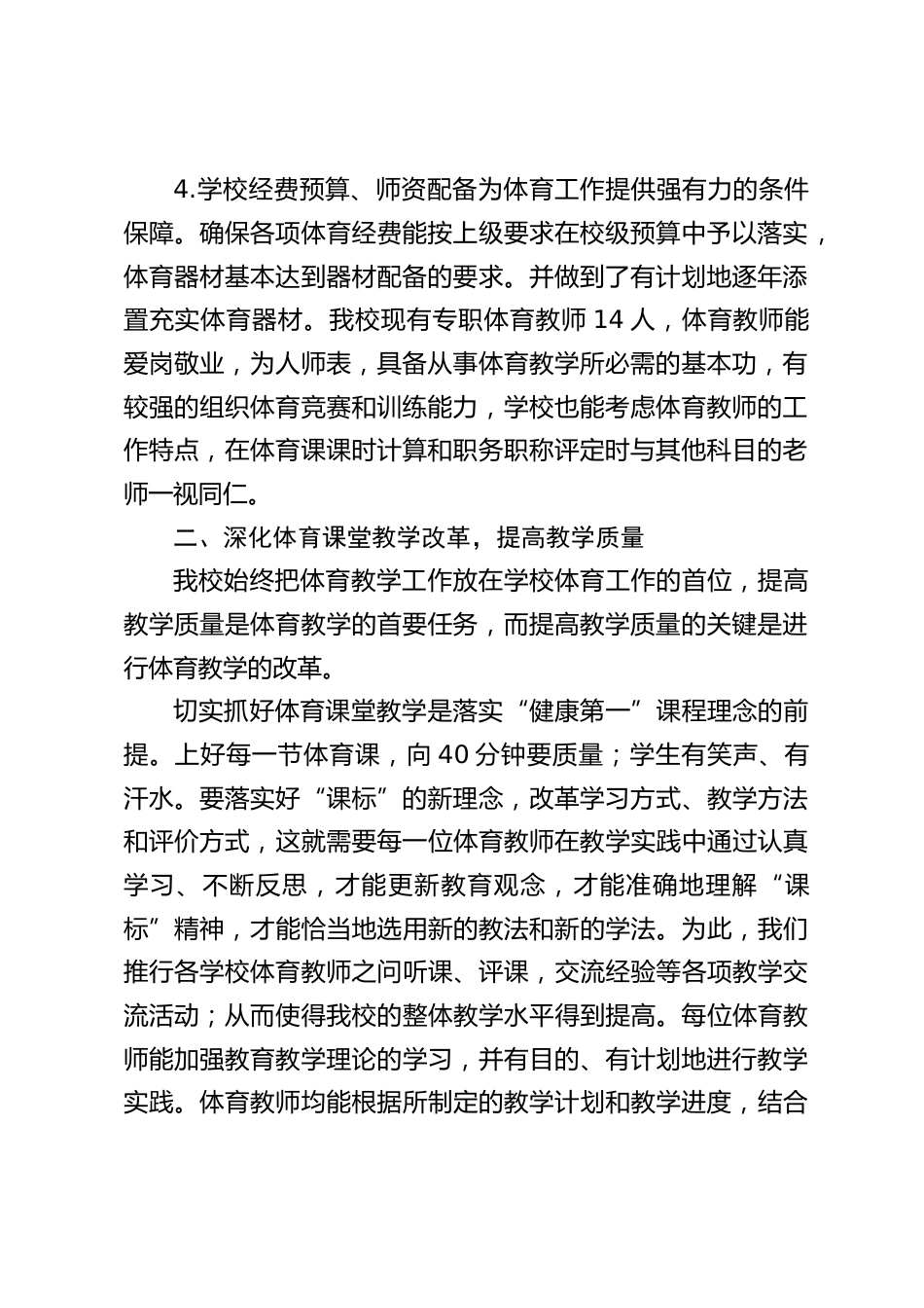 2024年度实验中学学校体育工作发展年度报告_第2页
