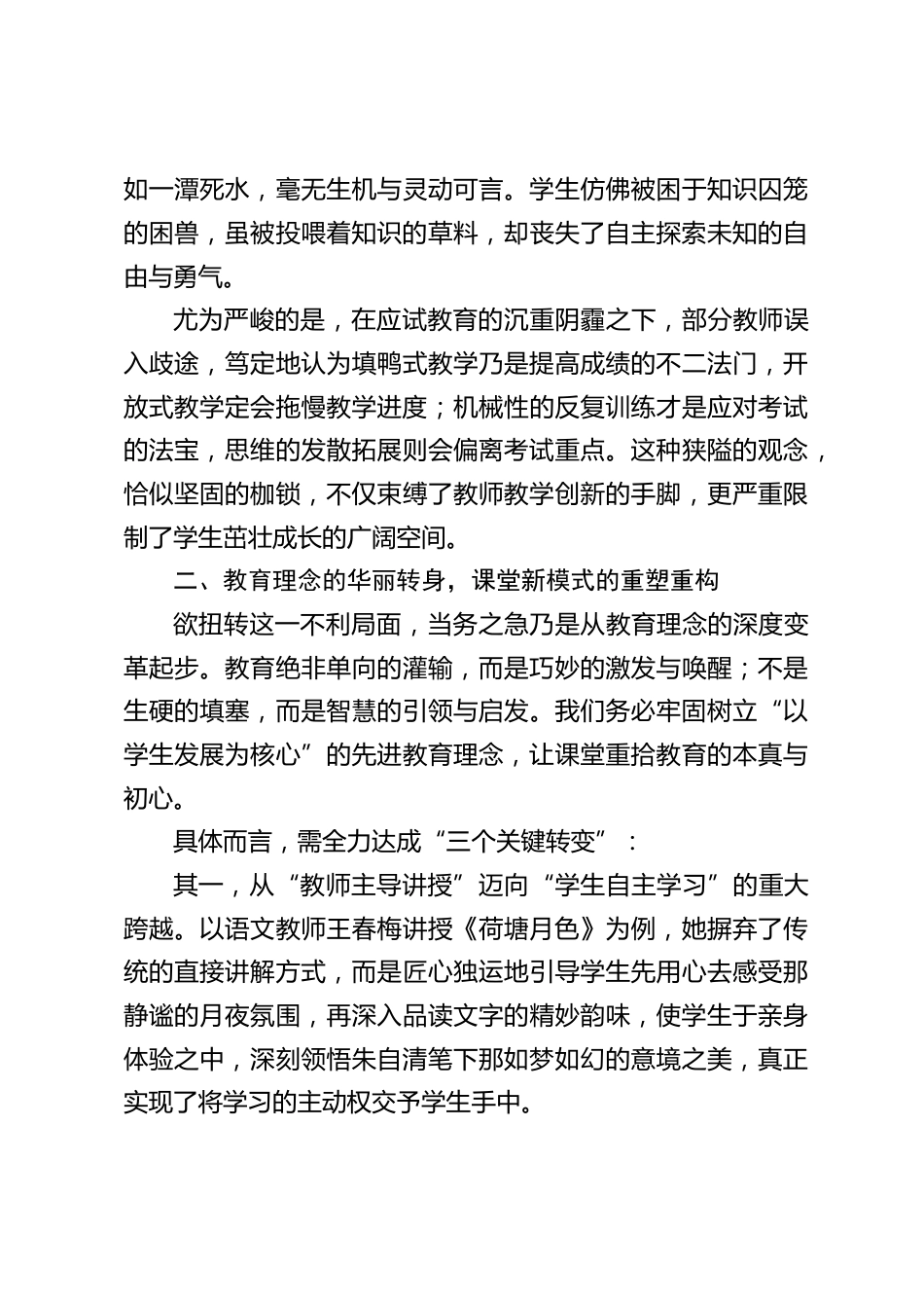 提高教育教学质量,副校长讲话:“师讲” 到 “生学”,开启课堂革命,焕新教育活力_第2页