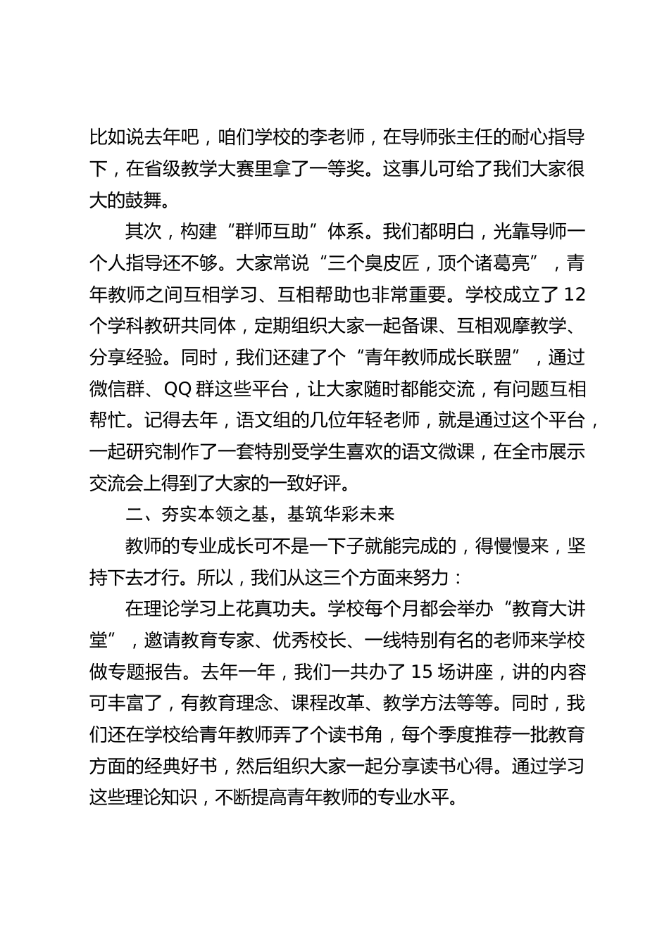 校长谈青年教师培养策略:摒弃 “放养”,推行 “精养”_第2页