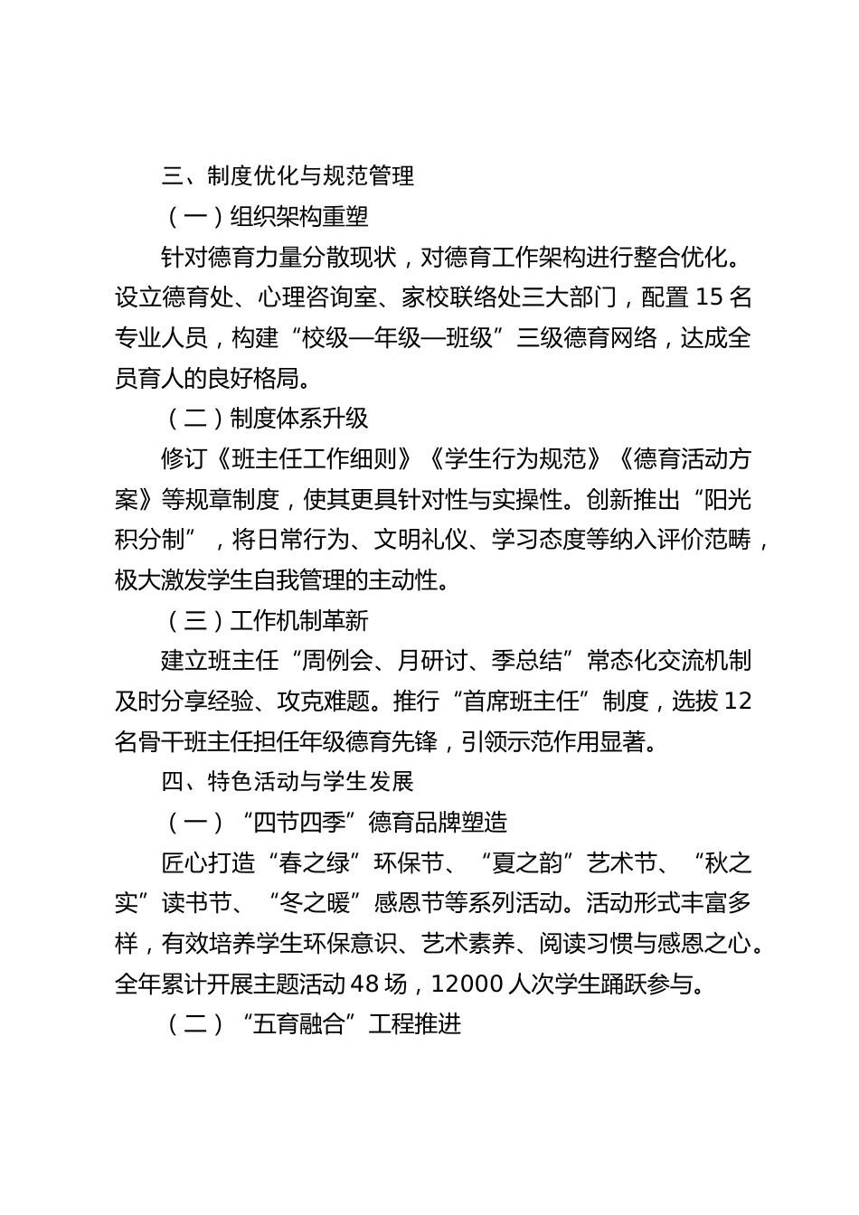 2024小学德育副校长述职报告:”四节四季“遇上“五育融合”_第2页