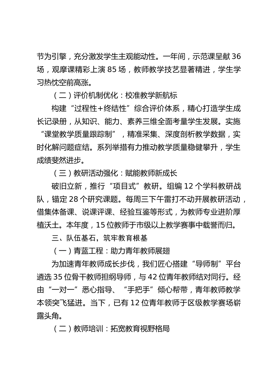 2024副校长个人述职报告:教育管理的“六脉神剑”,砥砺前行,共铸教育辉煌_第2页