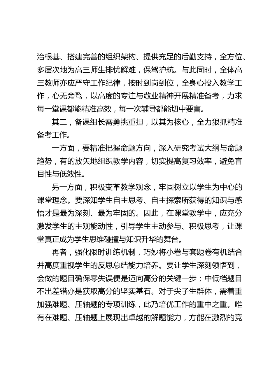 高三“一诊”总结会上,校长在教师会上讲话:为者常成,行者常至_第2页