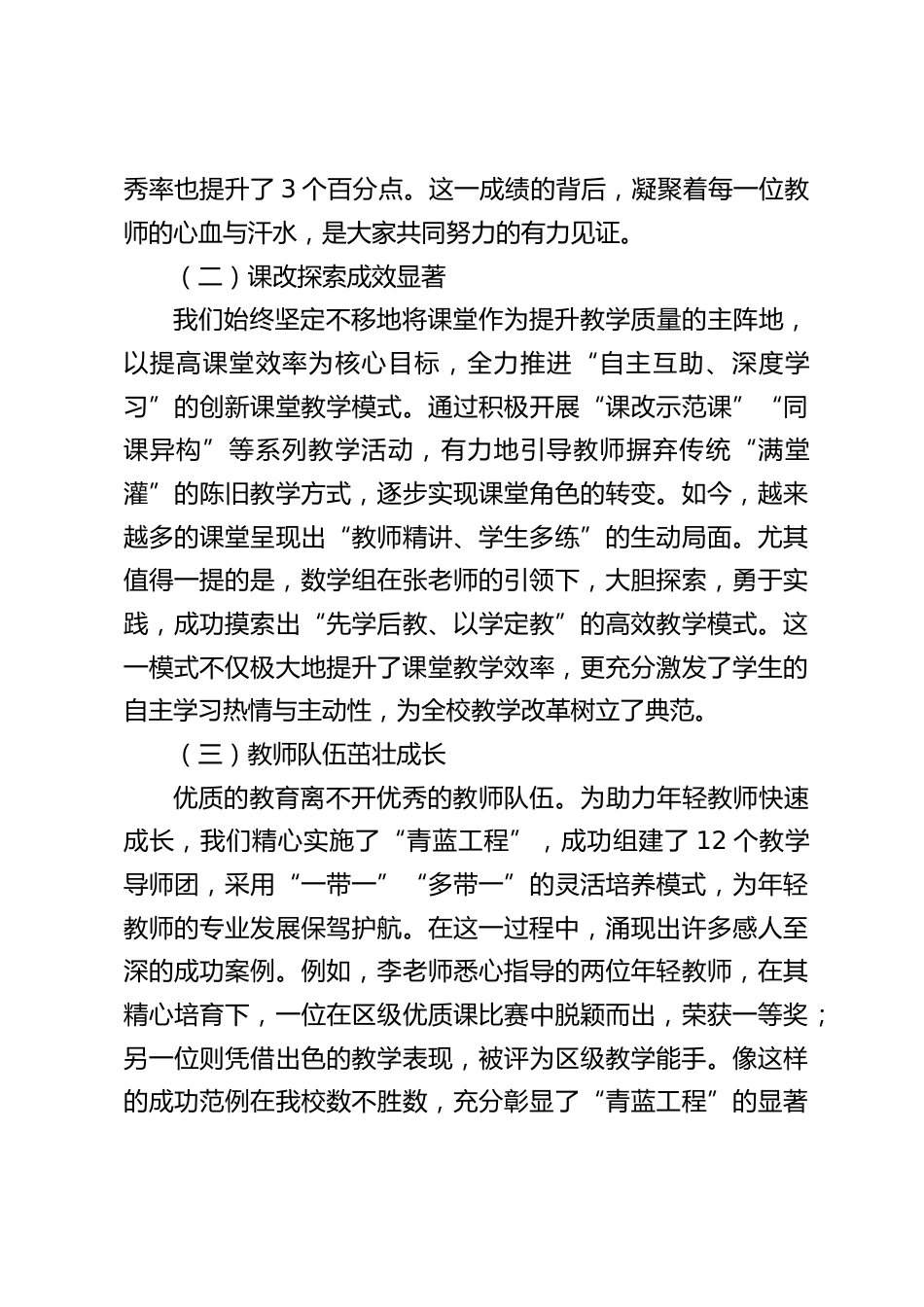 学校教育教学工作会议,校长讲话:总结经验,正视问题,砥砺前行_第2页