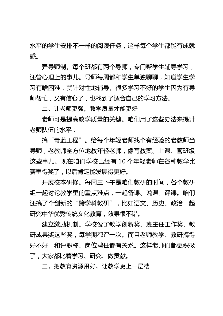 教育教学质量研讨会上,校长交流讲话:当校长不讲” 官话 “,全方位发力,打造教育教学质量提升的强劲引擎_第2页
