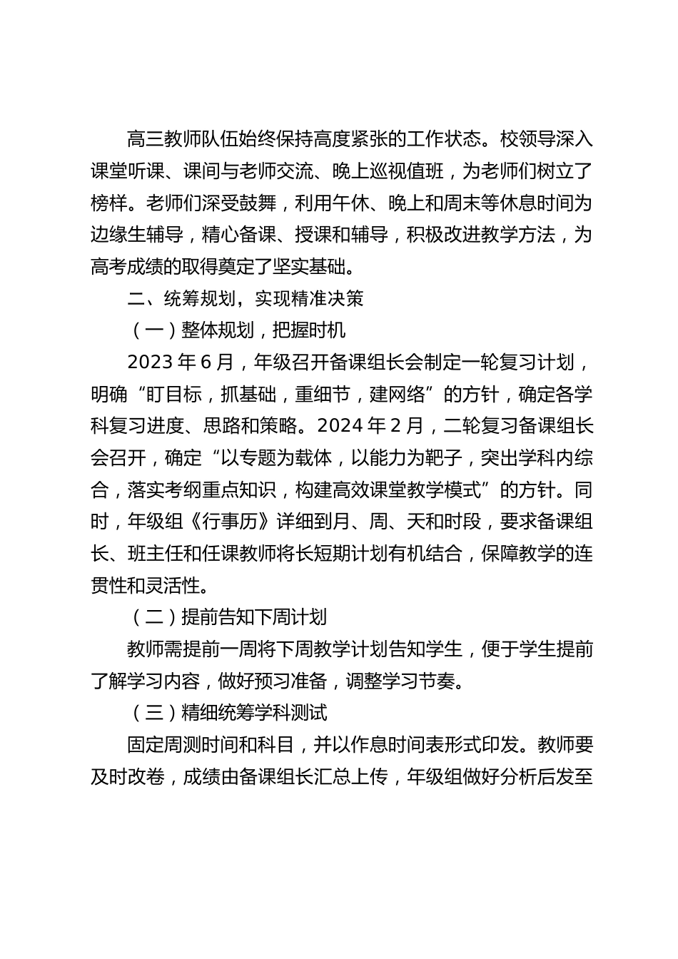 2024 届高三年级工作经验分享:严谨规划,精准落实_第2页