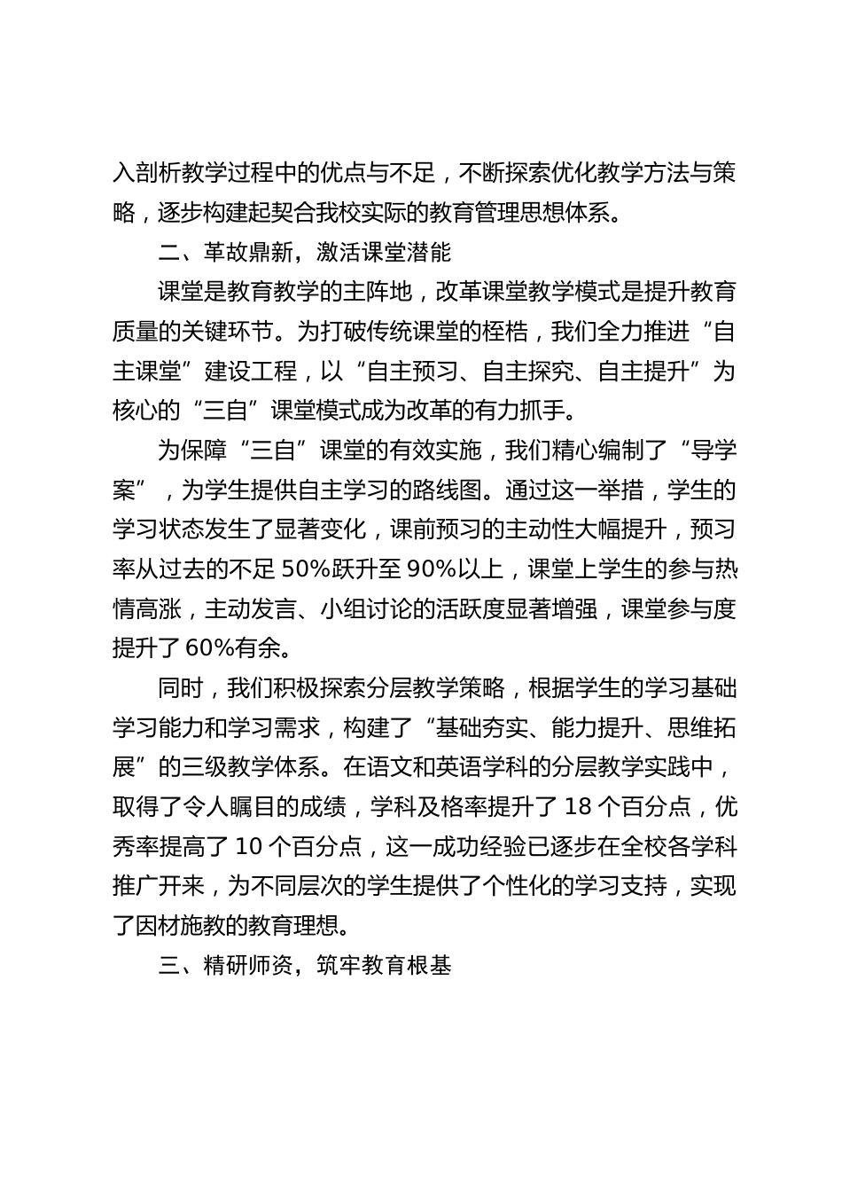 教育教学副校长工作总结:教育革新路,奋进新征程_第2页