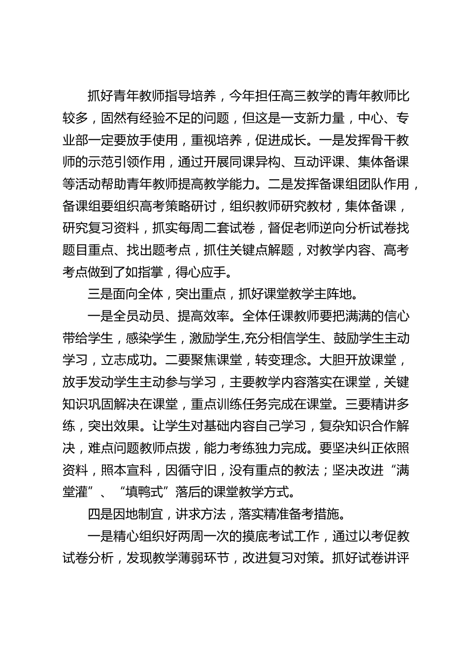 2025年高考备考研讨会上,职高校长发言:确定目标,珍惜时间,努力让进步发生_第2页
