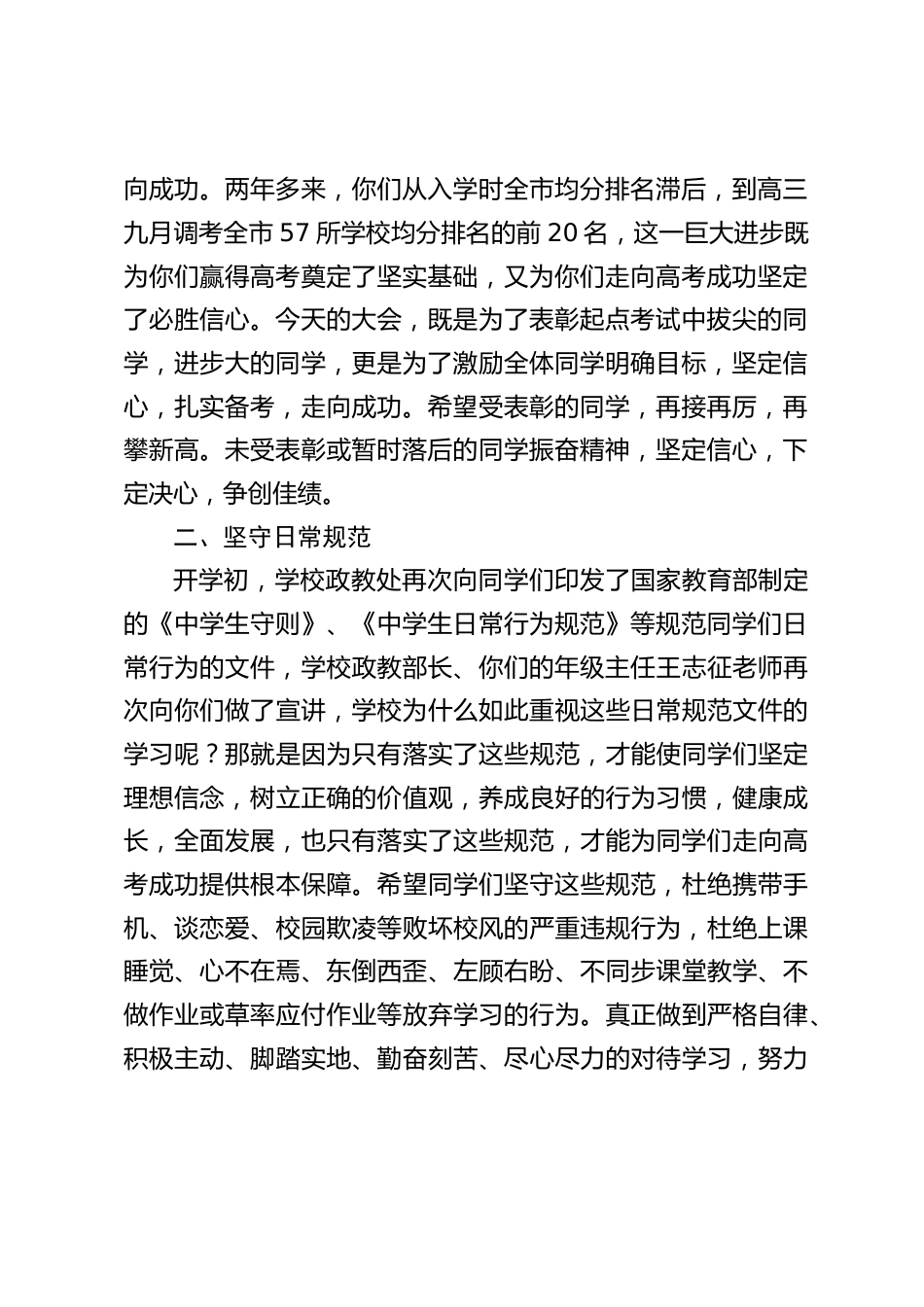 高三九月调考总结表彰暨高考备考动员大会,校长讲话:坚定了信心,指明了方向,表明了决心_第2页