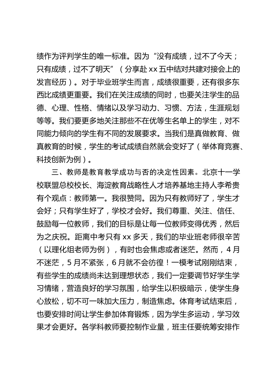 2025届初中毕业班工作研讨会上,校长发言:凝心聚力谋发展,科学备考促提升_第2页