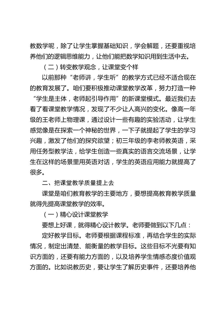 教育教学质量提升推进会,校长讲话:教育质量可是学校发展的关键_第2页